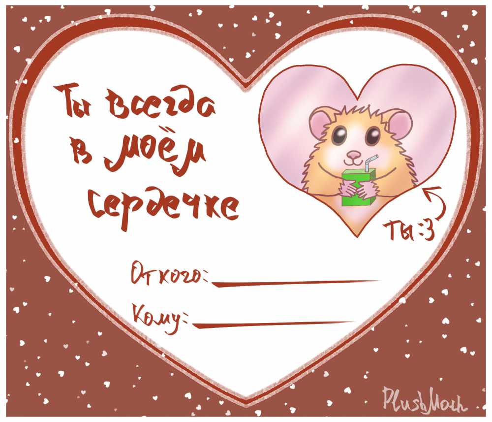 Валентинка Валентинка