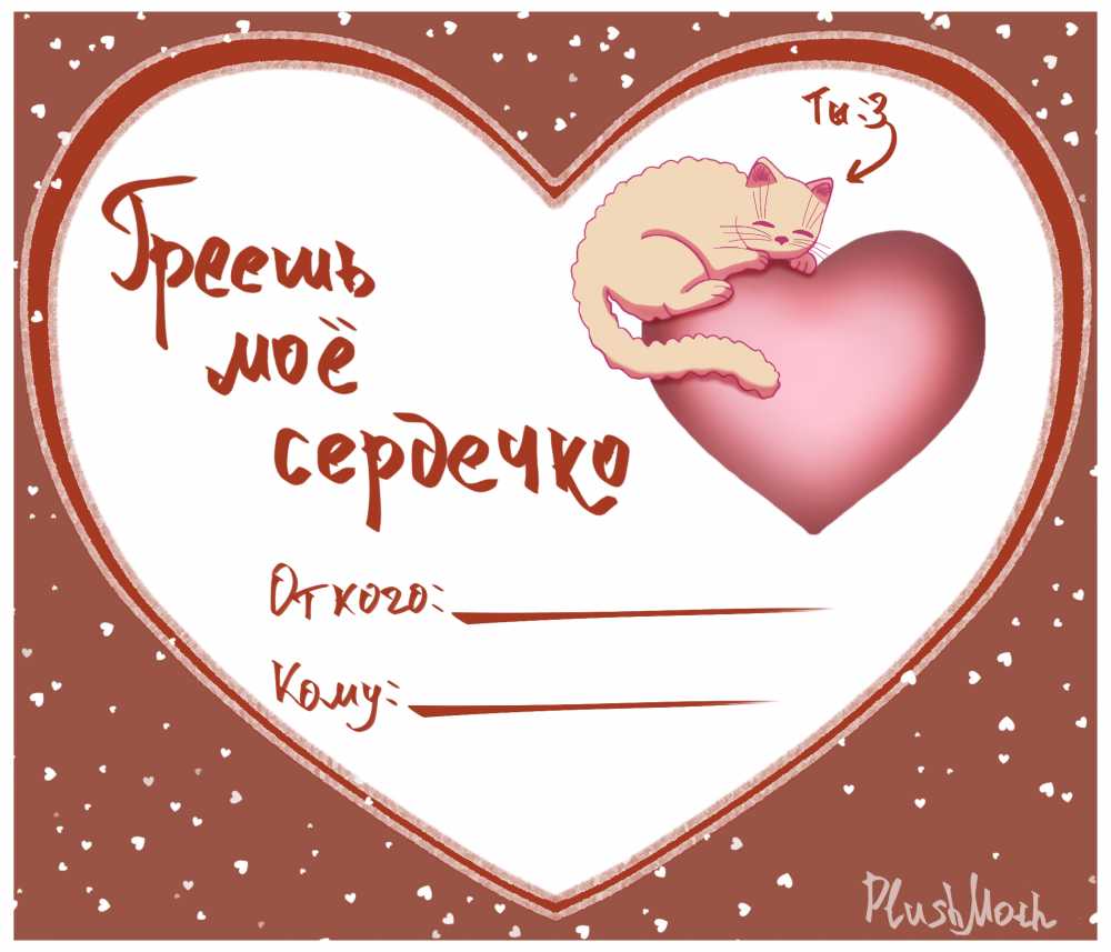 Валентинка Валентинка