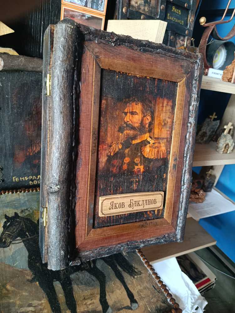 Книга о казачьем генерале Бакланове Книга о казачьем генерале Бакланове