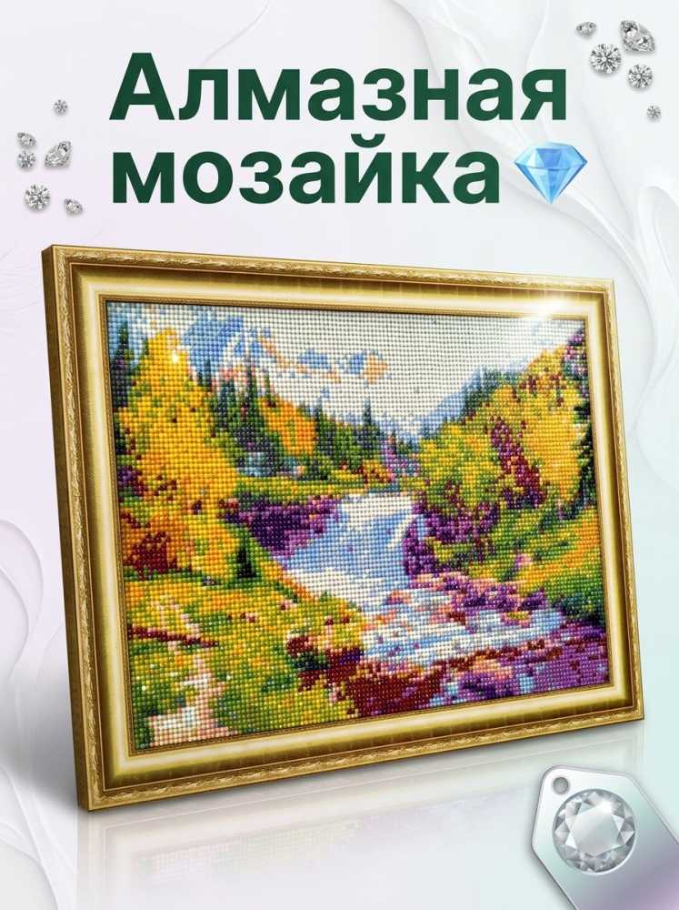 Алмазная мозайка. Алмазная мозайка.